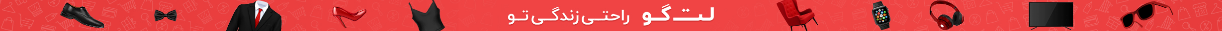 لت گو